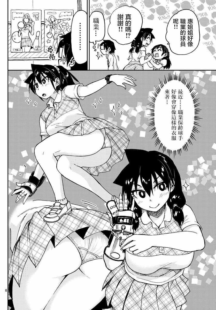 第92话 状态绝佳！！