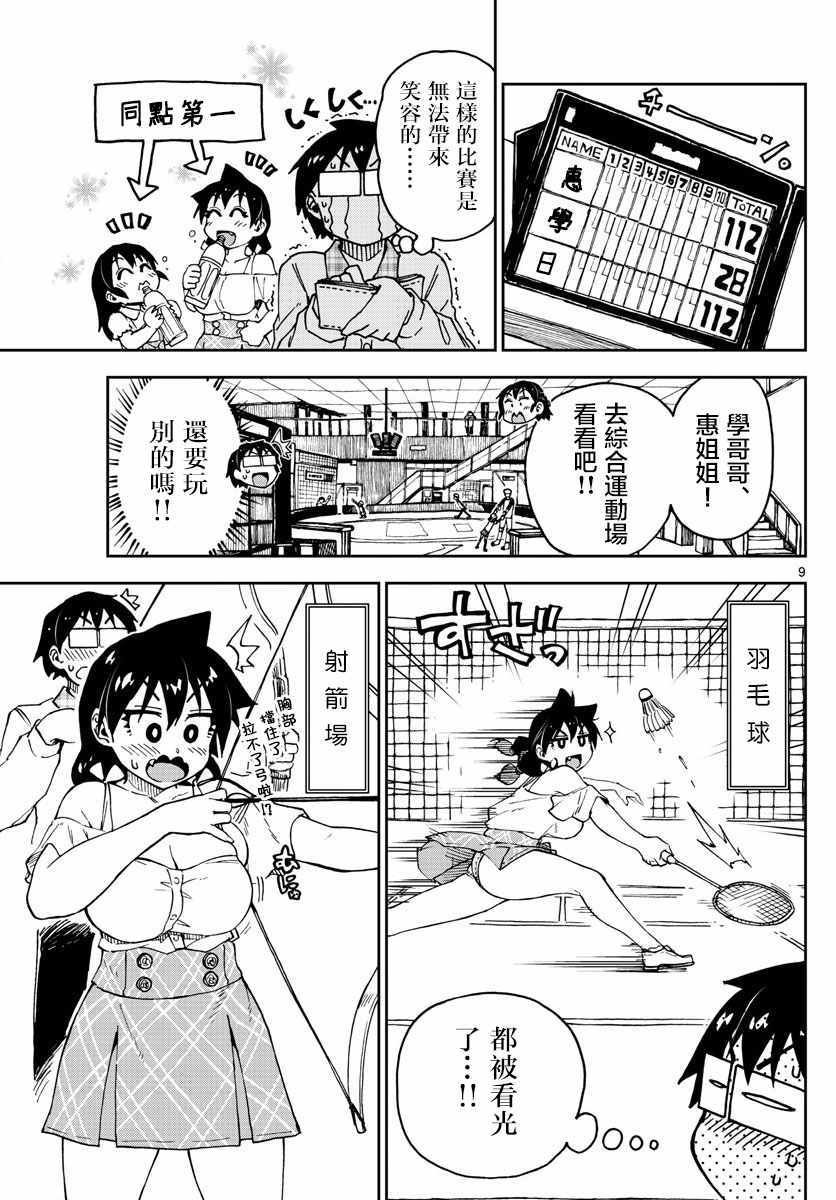 第92话 状态绝佳！！