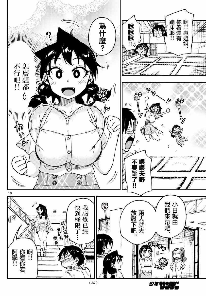 第92话 状态绝佳！！