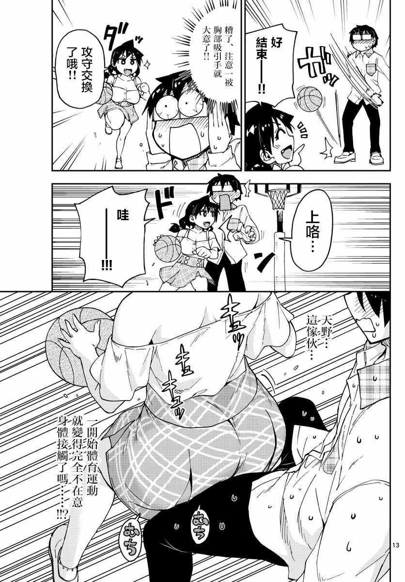第92话 状态绝佳！！