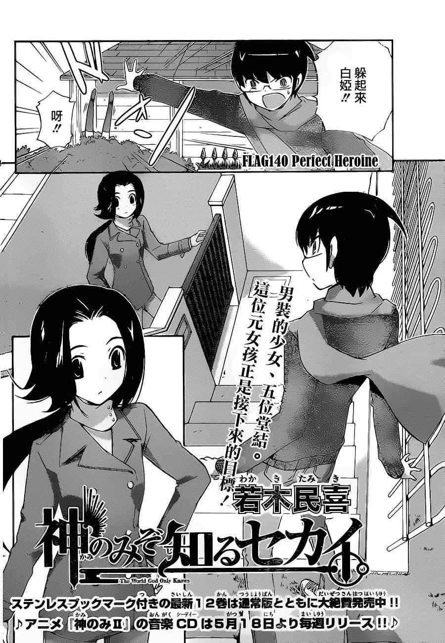 第140话 Periect Heroine