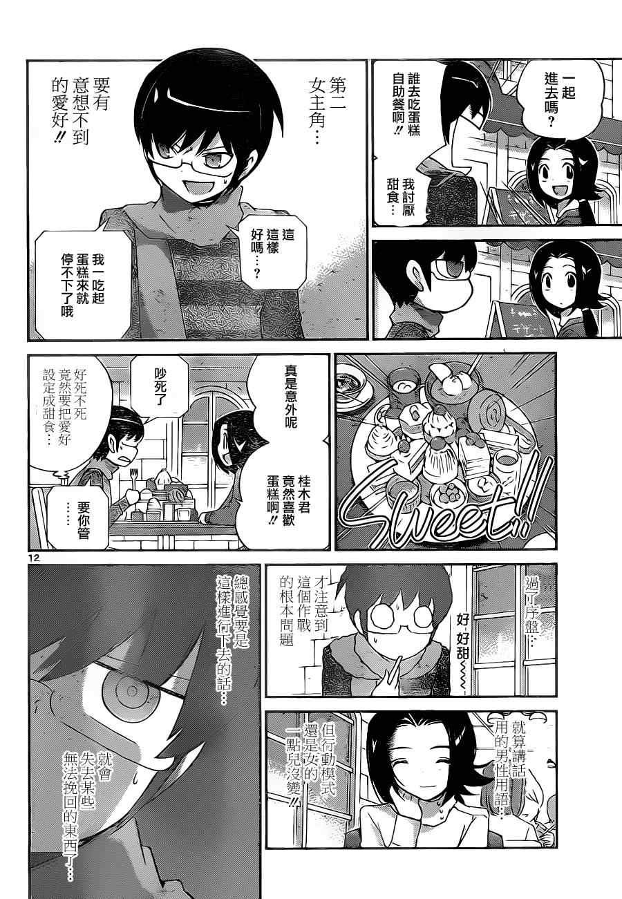 第140话 Periect Heroine