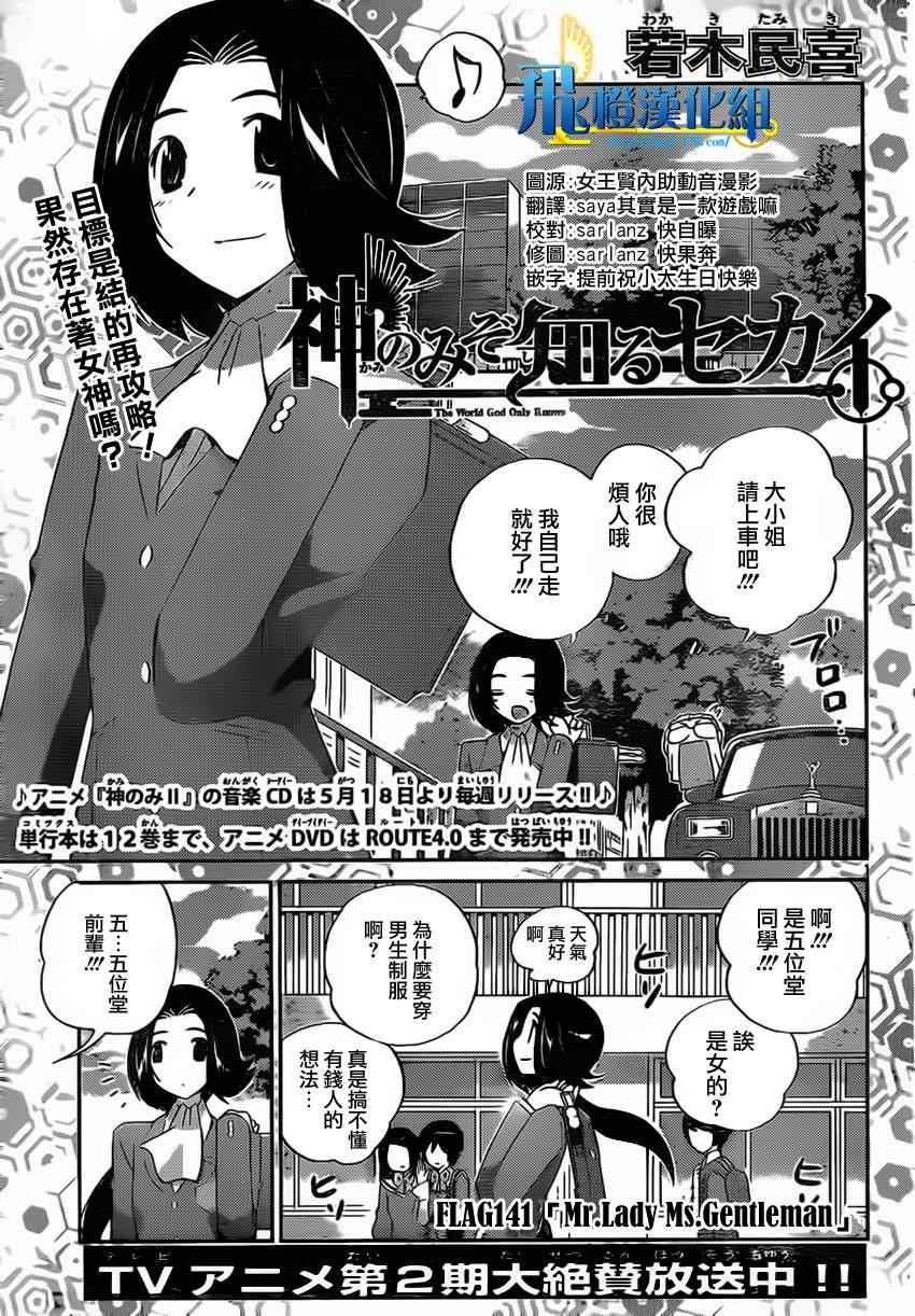 第141话 Mr Lady Ms.GEntleman