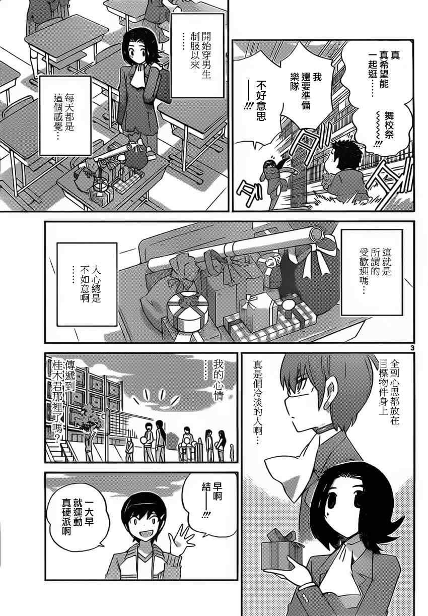 第141话 Mr Lady Ms.GEntleman
