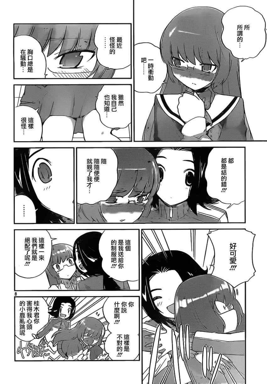 第141话 Mr Lady Ms.GEntleman