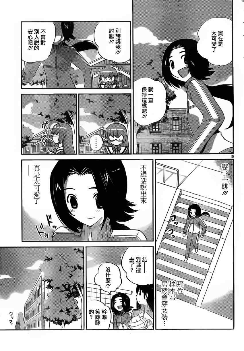 第141话 Mr Lady Ms.GEntleman