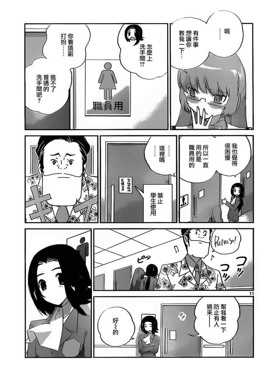 第141话 Mr Lady Ms.GEntleman