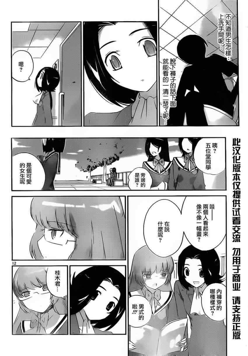 第141话 Mr Lady Ms.GEntleman