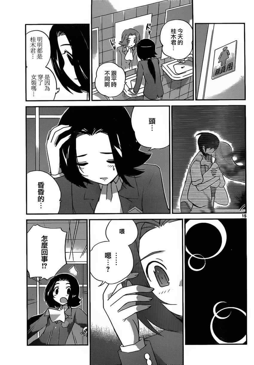 第141话 Mr Lady Ms.GEntleman