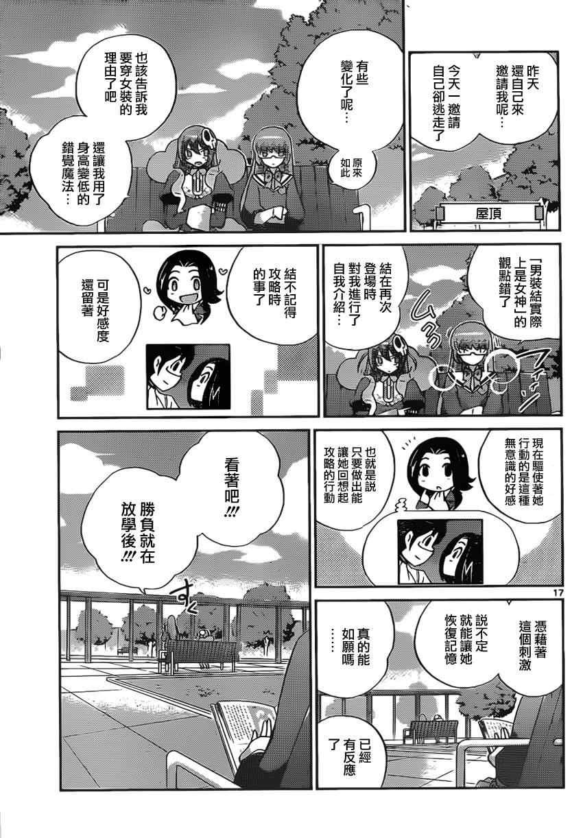 第141话 Mr Lady Ms.GEntleman