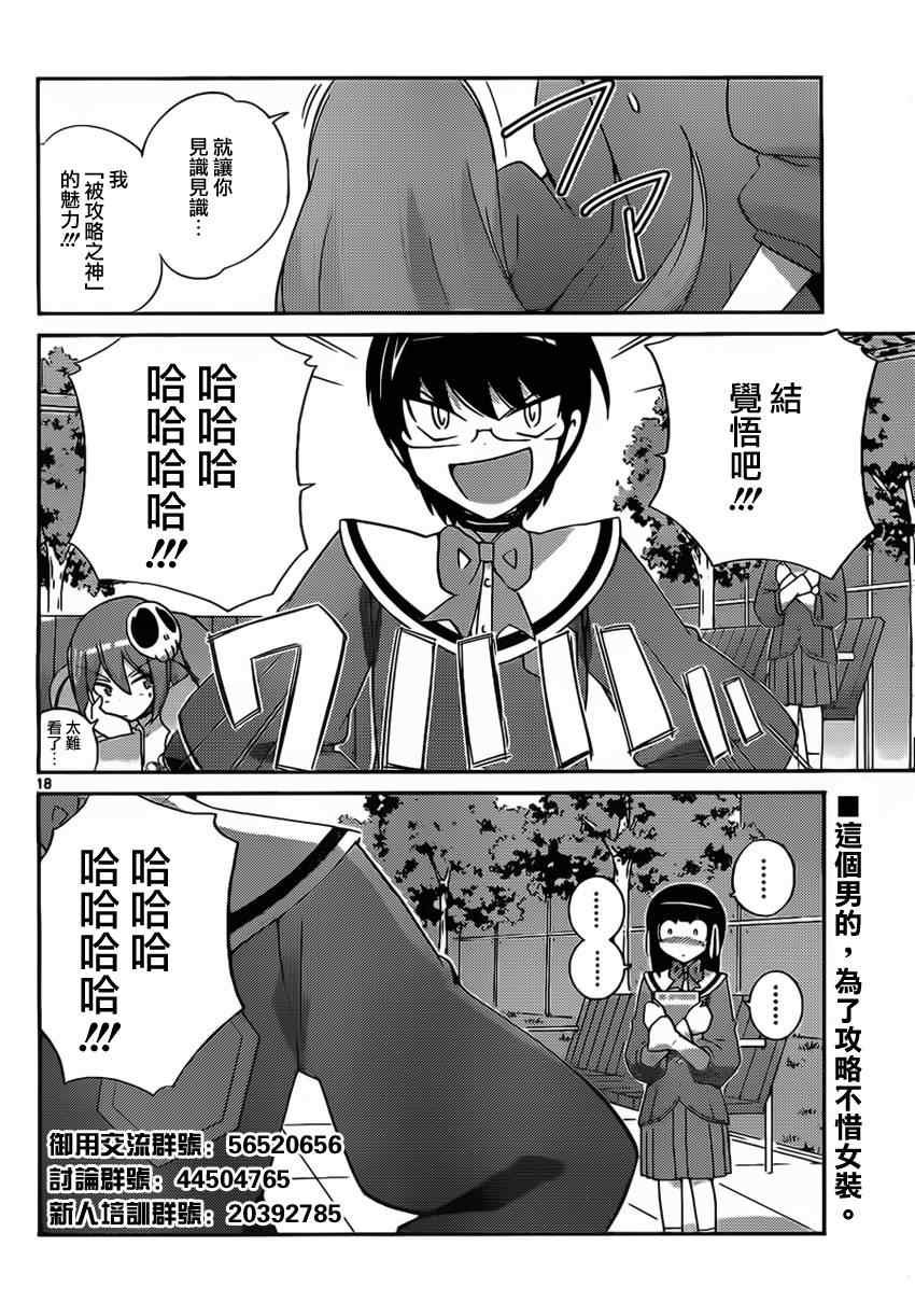 第141话 Mr Lady Ms.GEntleman