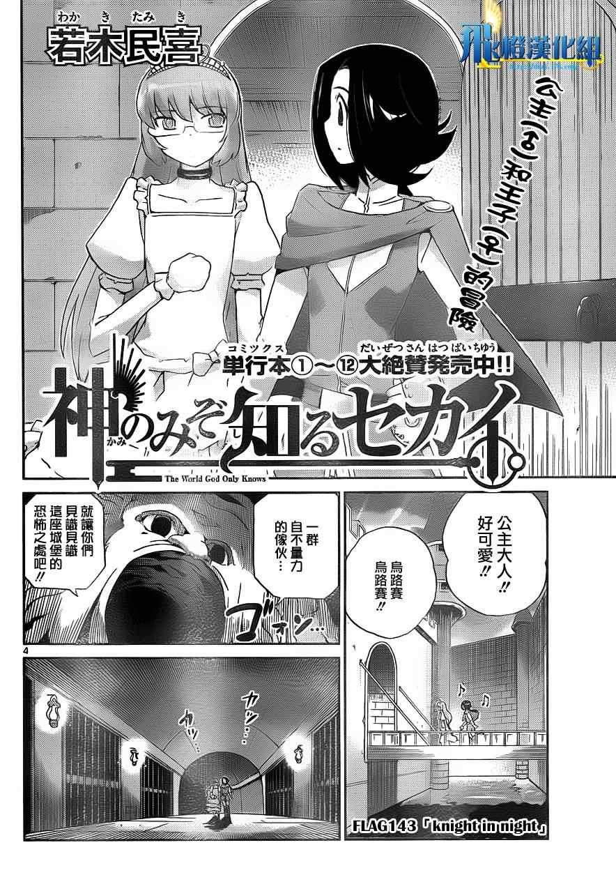 第143话 knight innighht