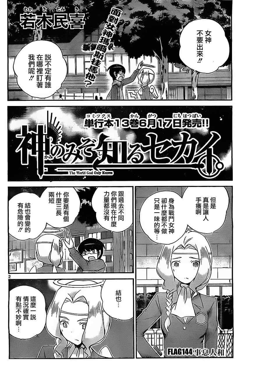 第144话 事息人和