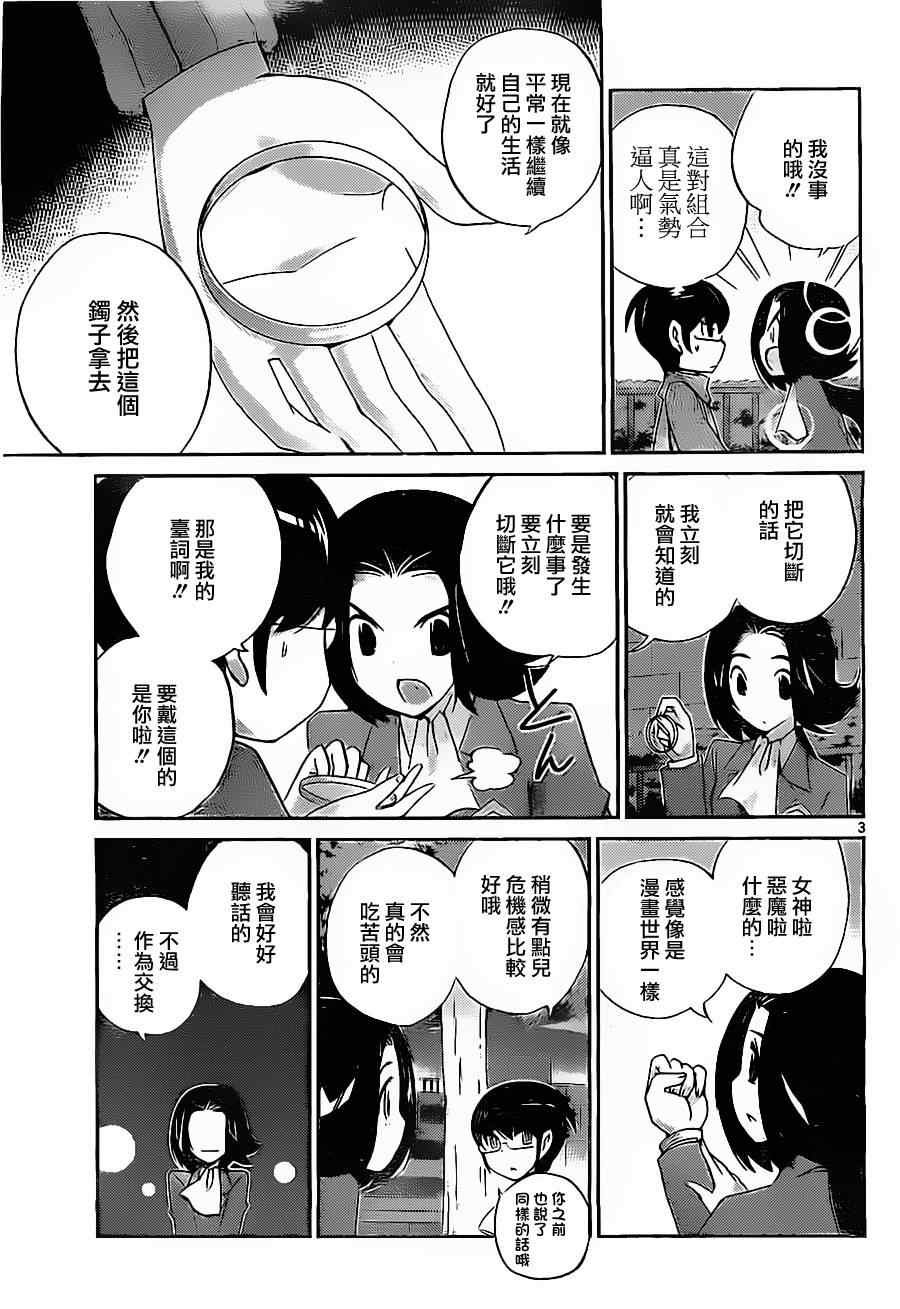第144话 事息人和