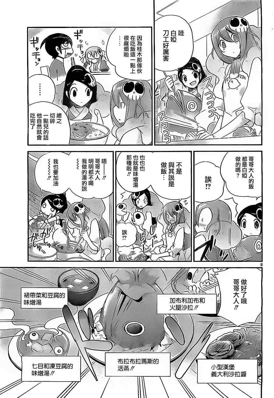 第144话 事息人和