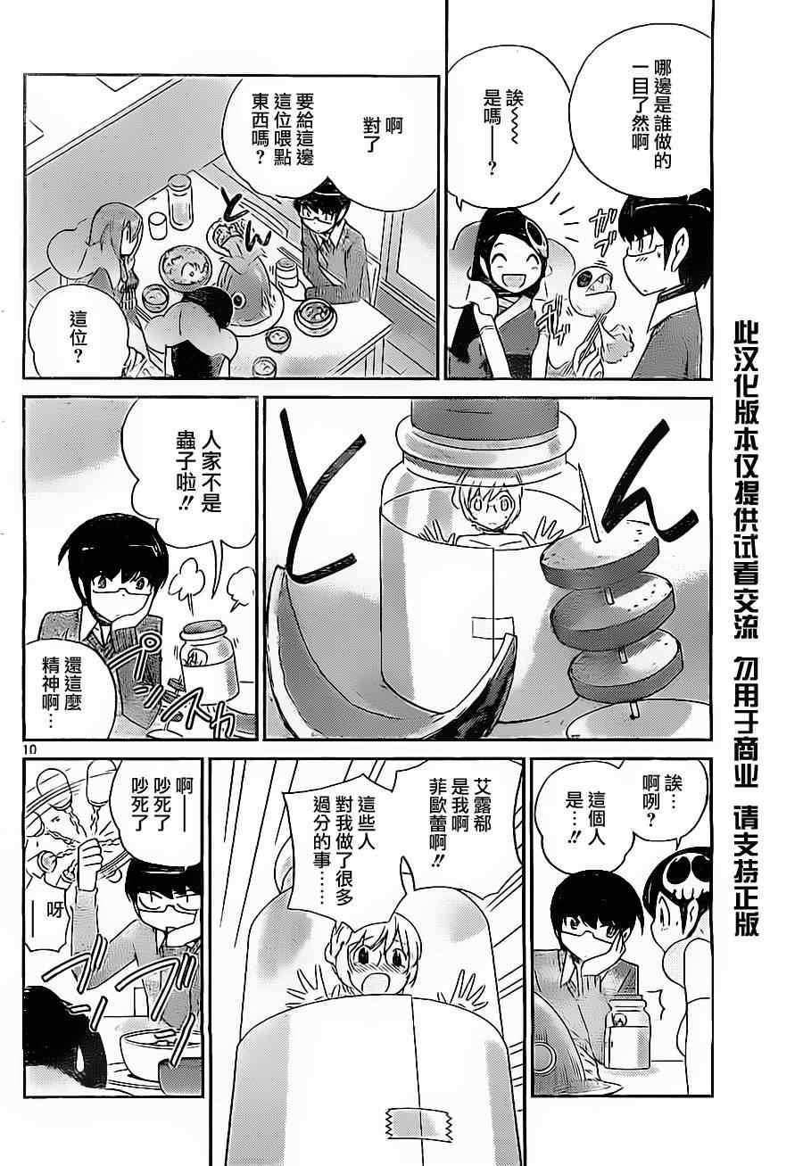 第144话 事息人和