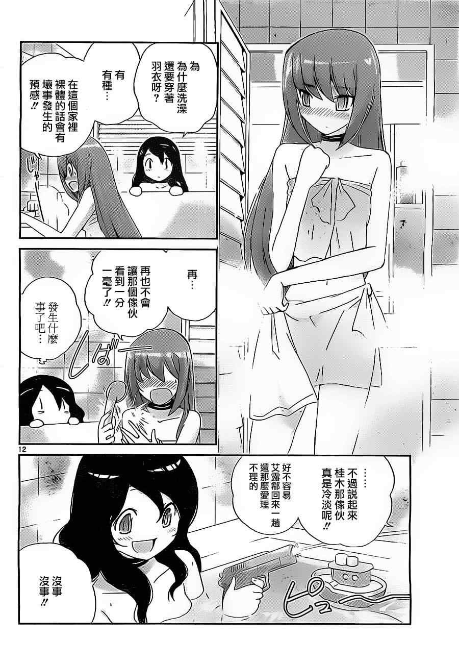 第144话 事息人和