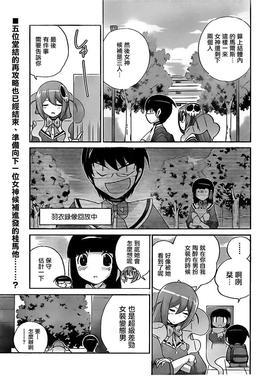 第145话 第三种恋爱接近遭遇