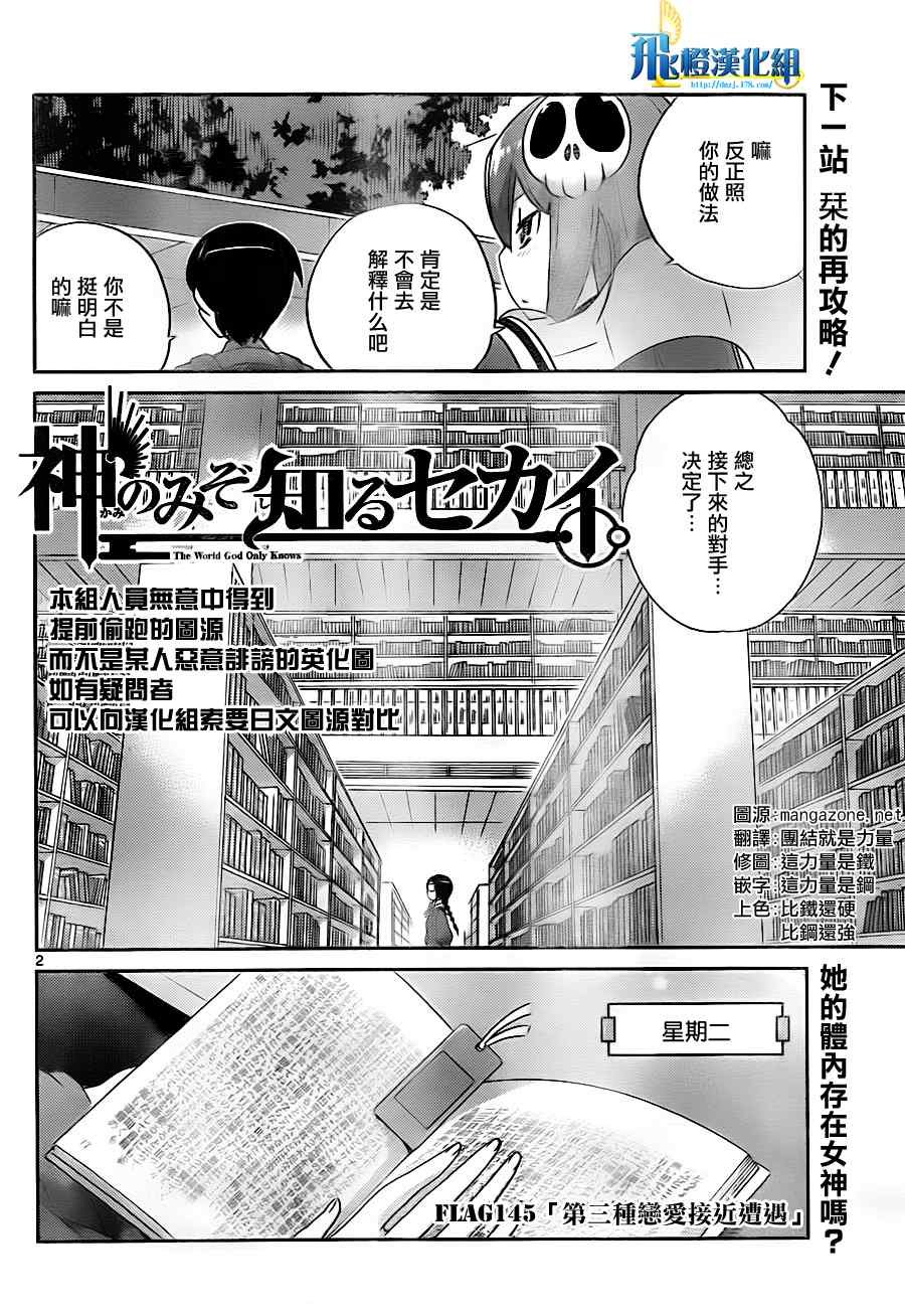 第145话 第三种恋爱接近遭遇