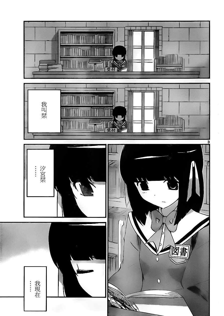 第145话 第三种恋爱接近遭遇