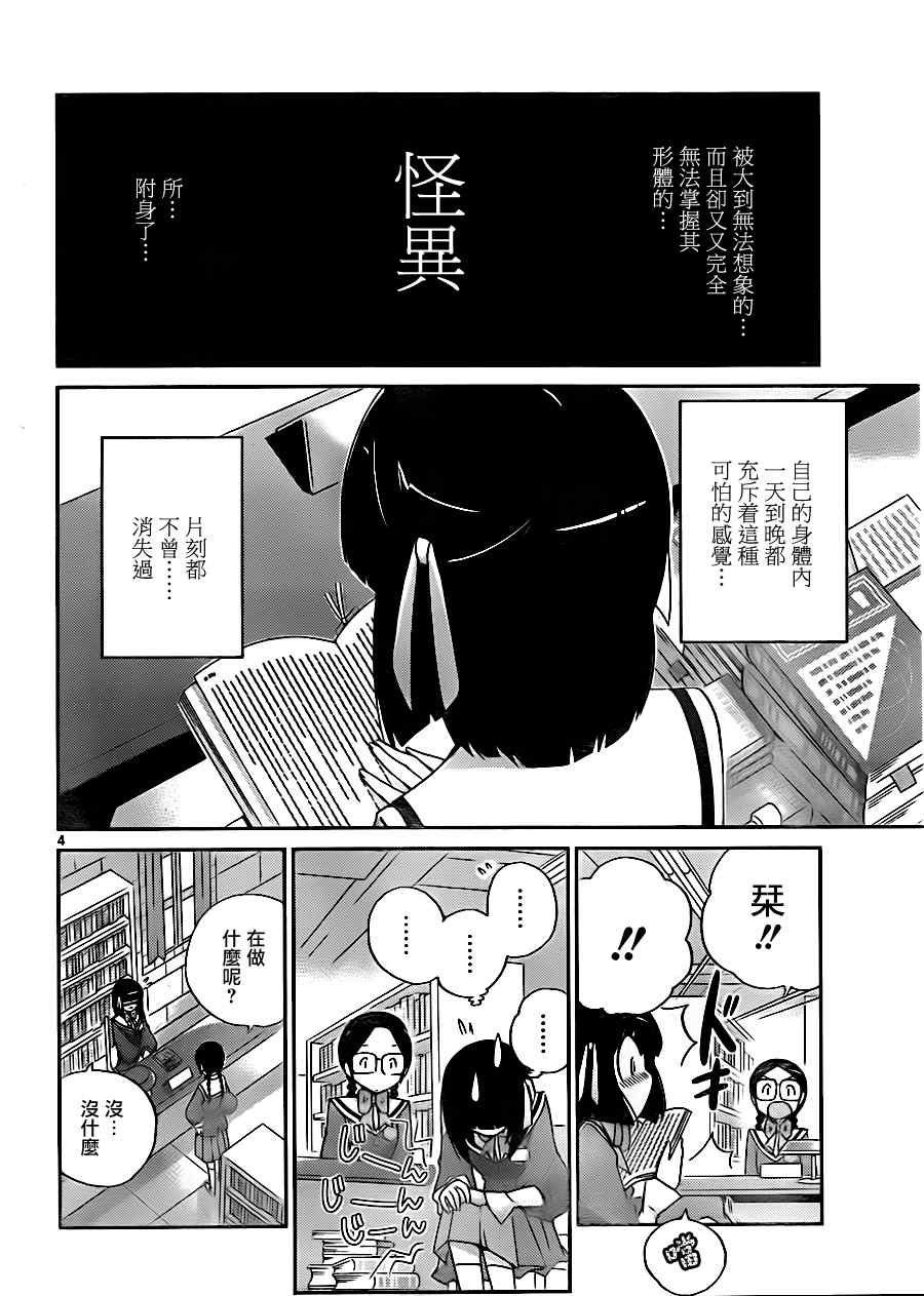 第145话 第三种恋爱接近遭遇