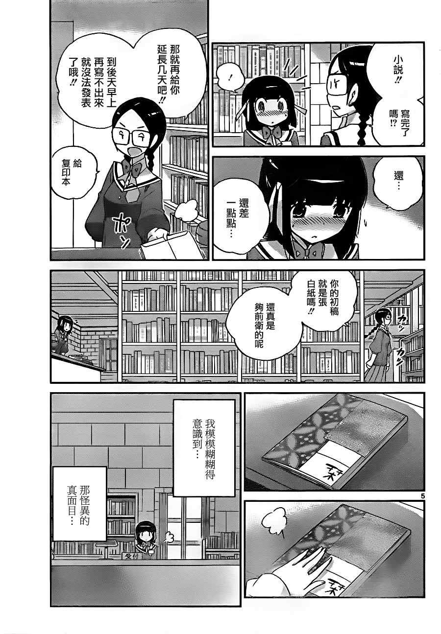 第145话 第三种恋爱接近遭遇