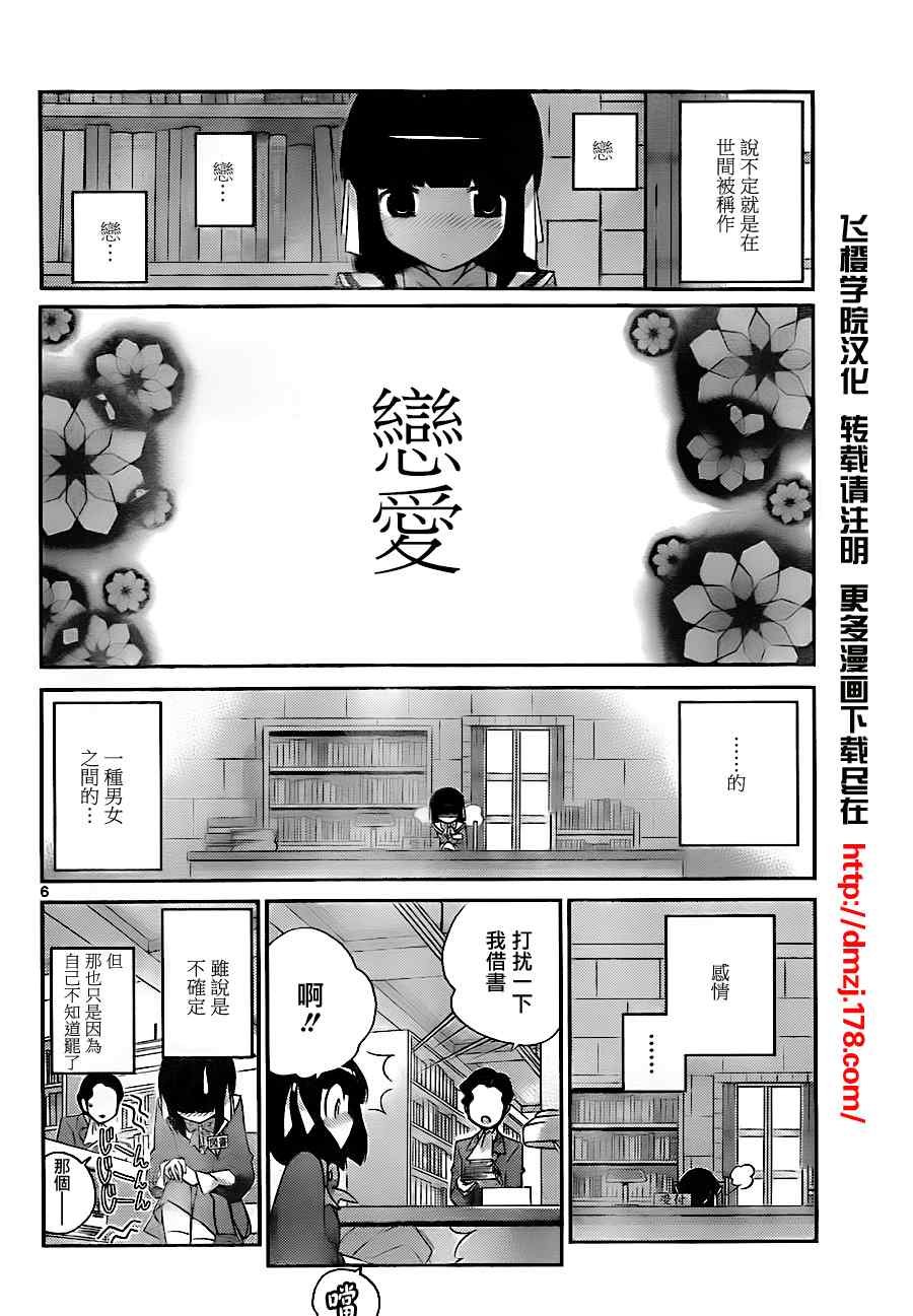 第145话 第三种恋爱接近遭遇