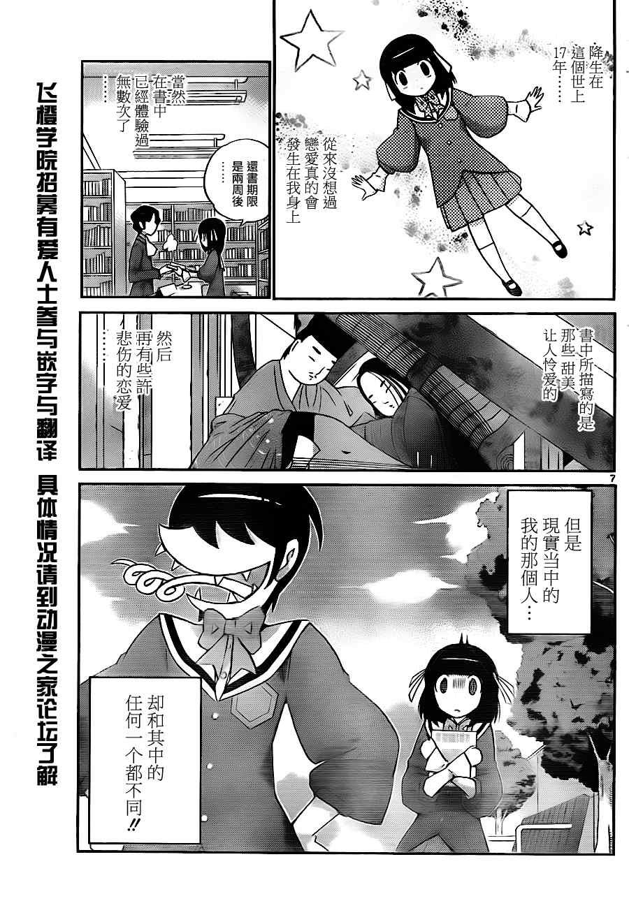 第145话 第三种恋爱接近遭遇