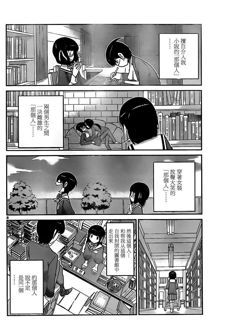 第145话 第三种恋爱接近遭遇