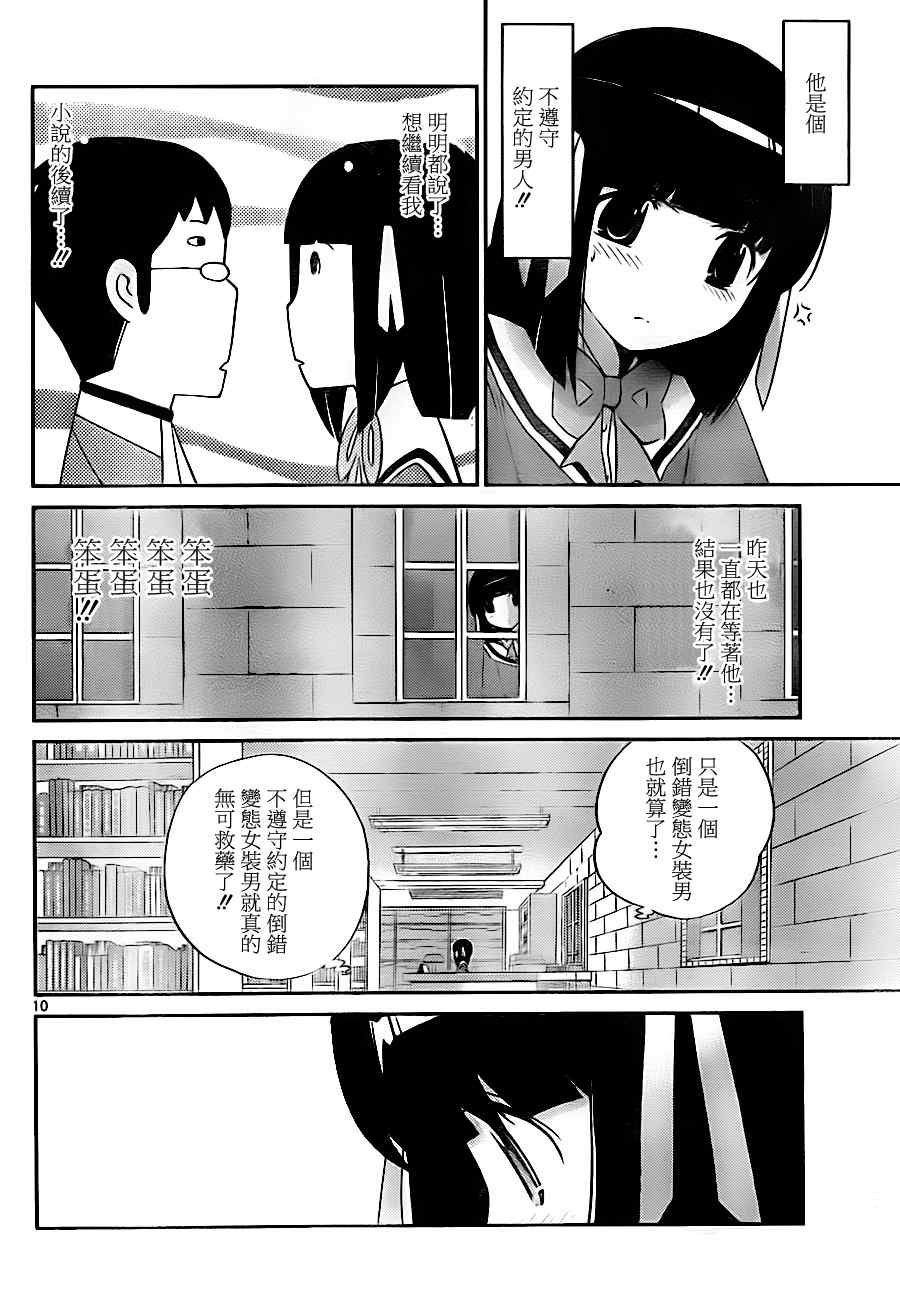 第145话 第三种恋爱接近遭遇
