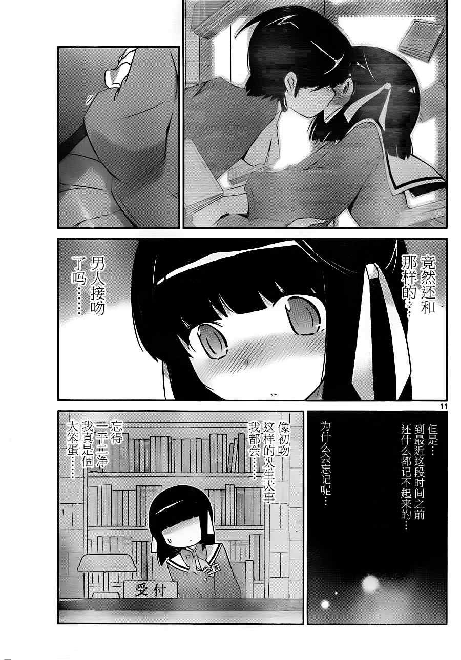第145话 第三种恋爱接近遭遇