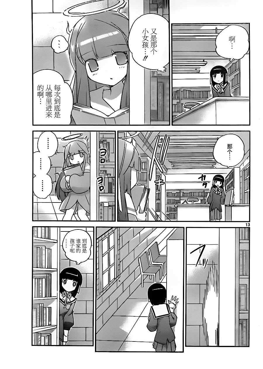 第145话 第三种恋爱接近遭遇