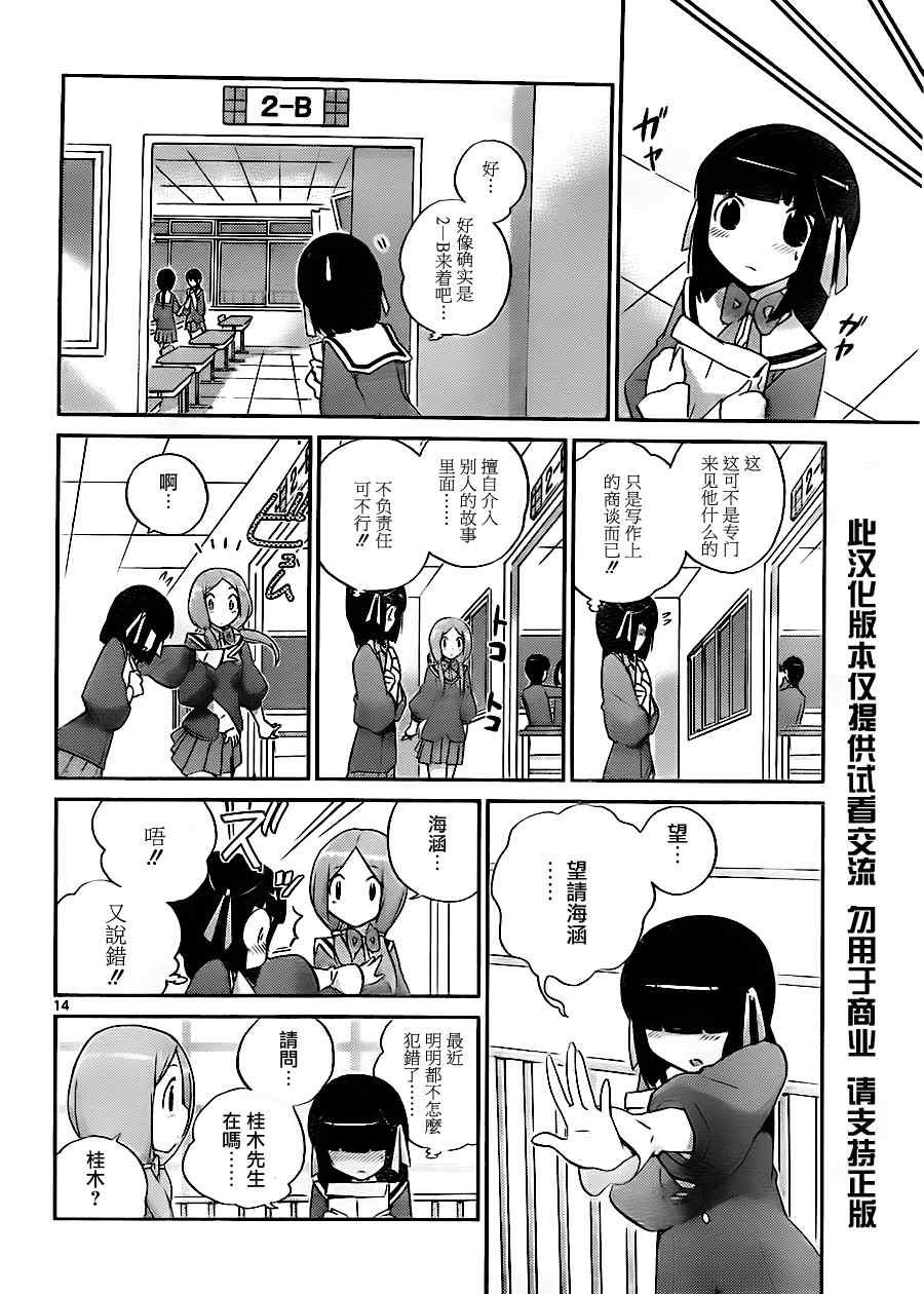 第145话 第三种恋爱接近遭遇