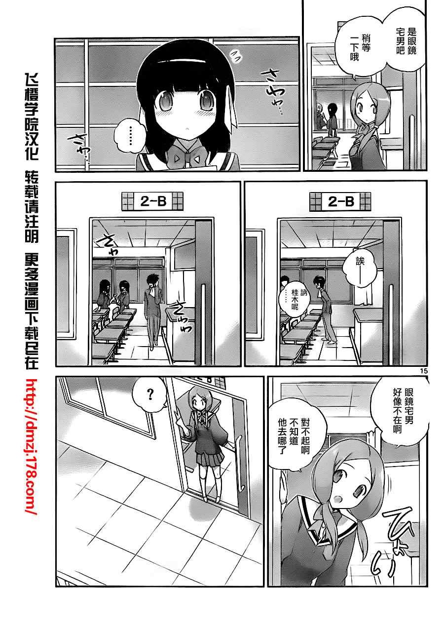 第145话 第三种恋爱接近遭遇