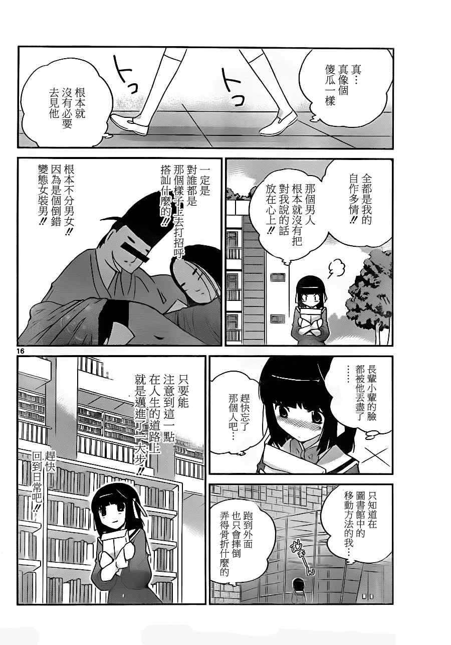 第145话 第三种恋爱接近遭遇