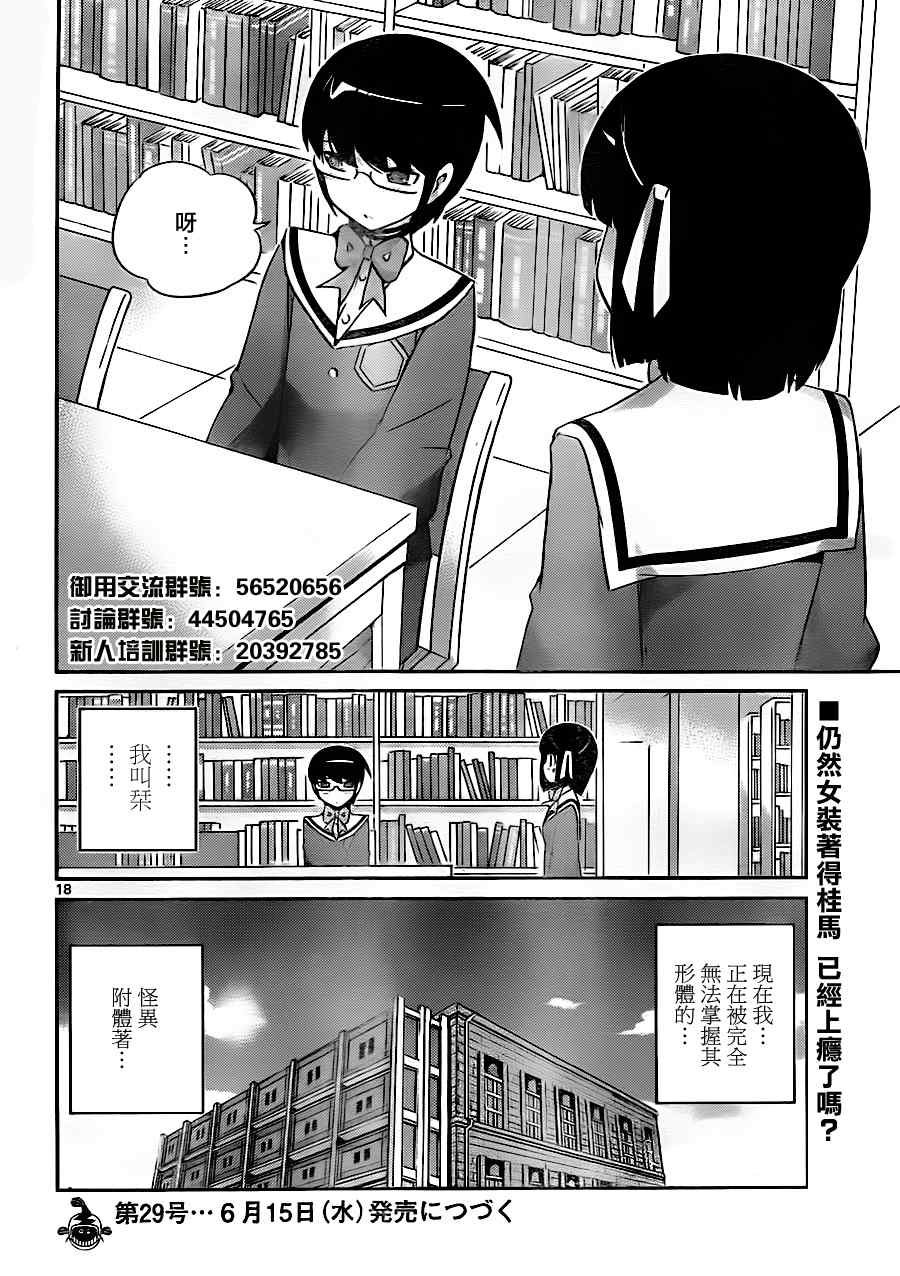 第145话 第三种恋爱接近遭遇