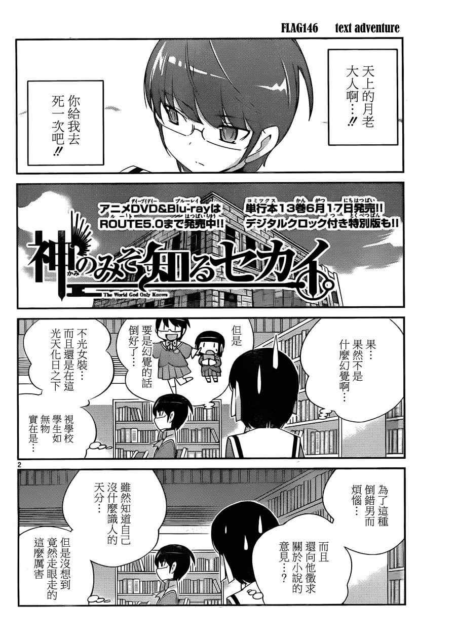 第146话 Text Adventure