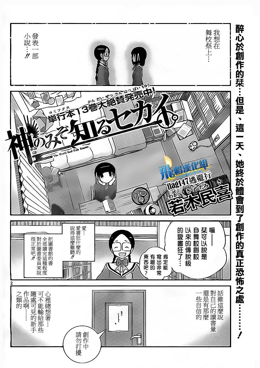 第147话 逃避行