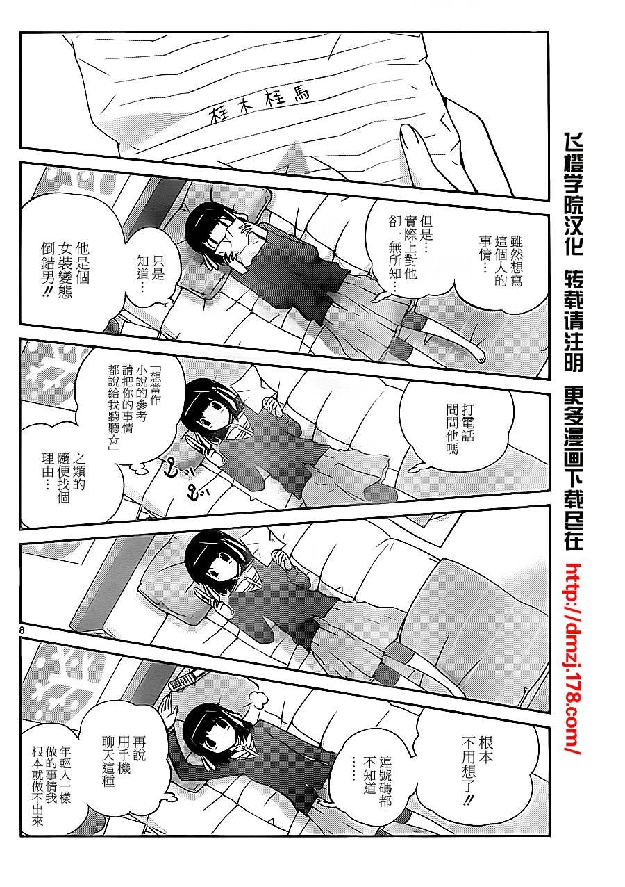 第147话 逃避行