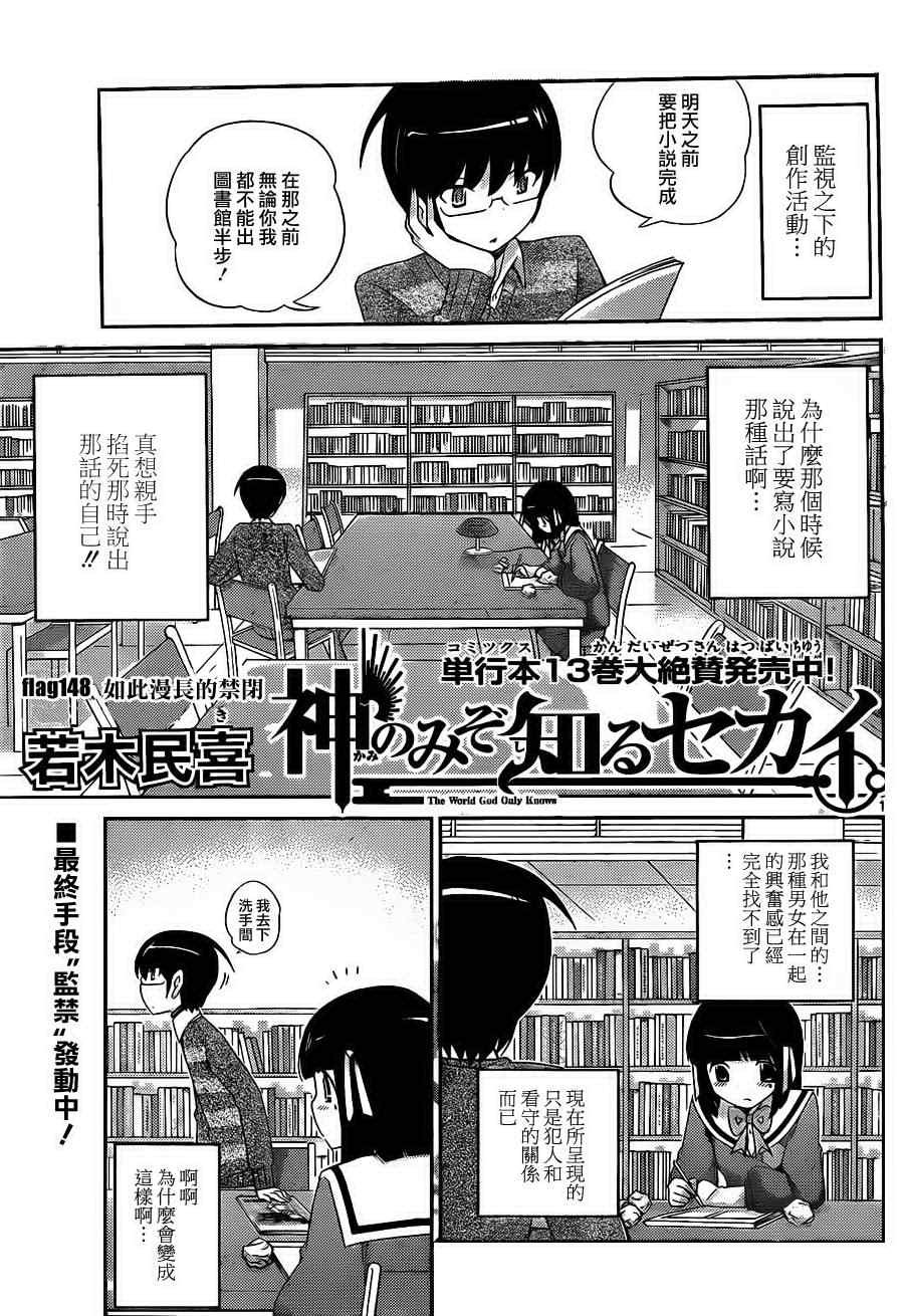 第148话 如此漫长的禁闭