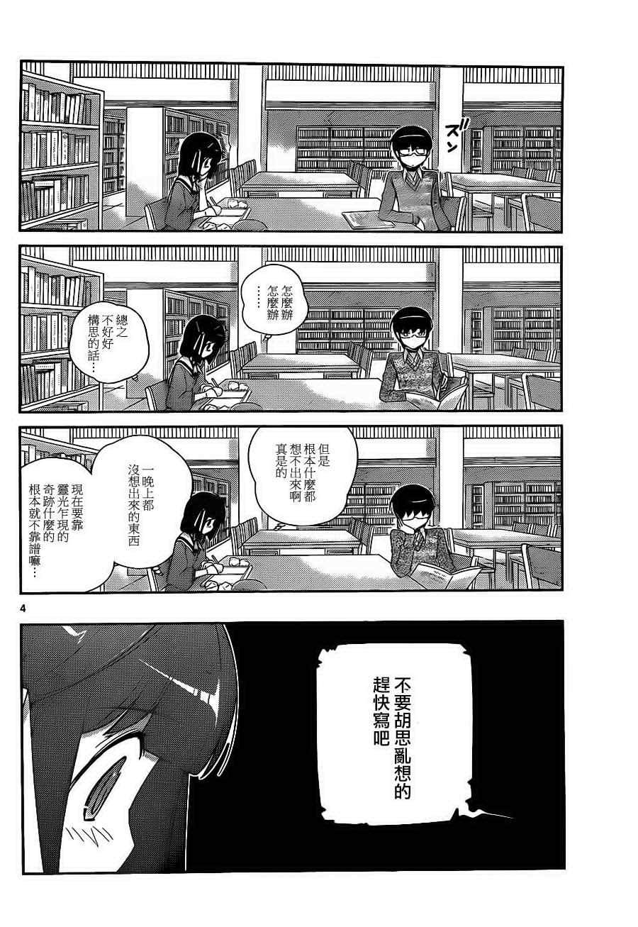 第148话 如此漫长的禁闭