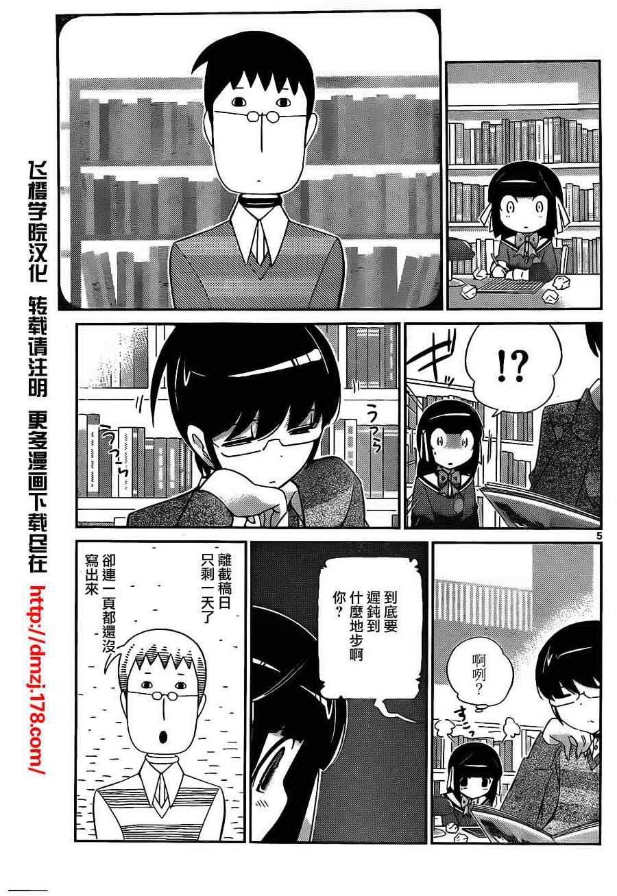 第148话 如此漫长的禁闭