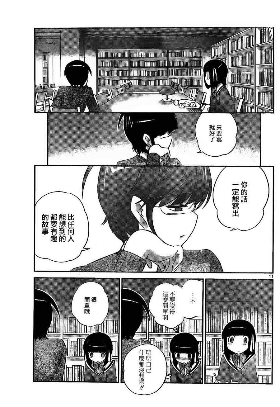 第148话 如此漫长的禁闭
