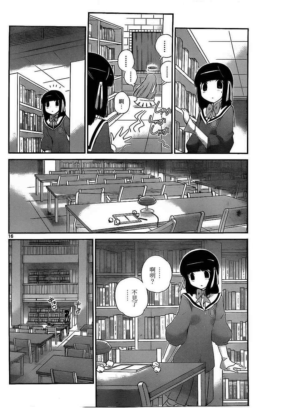 第148话 如此漫长的禁闭
