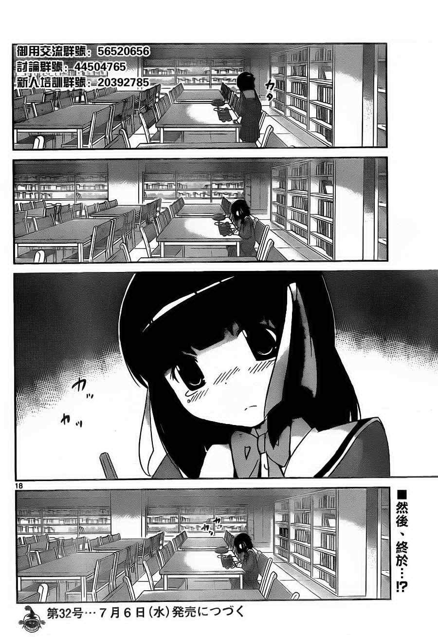 第148话 如此漫长的禁闭
