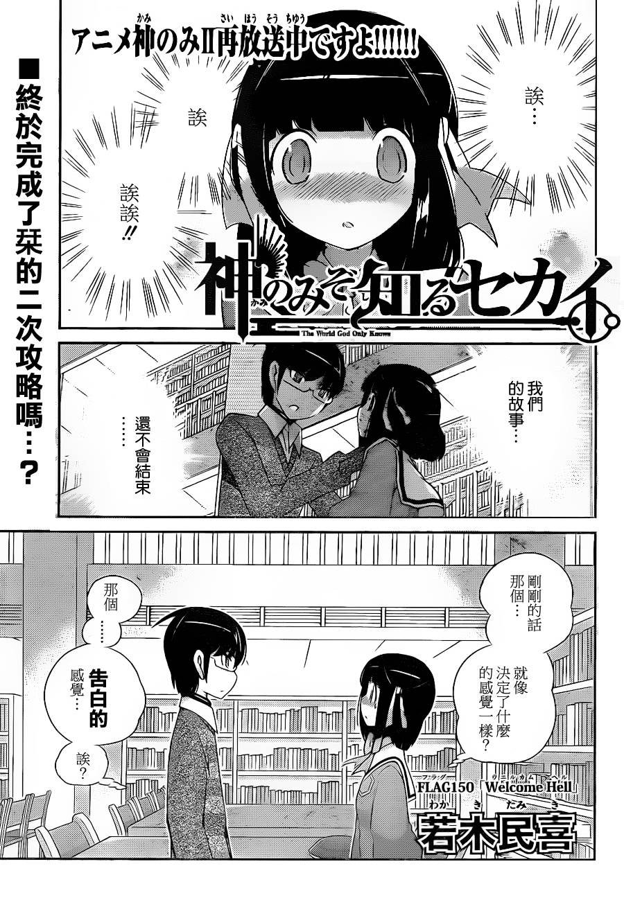 第150话 Welcome Hell
