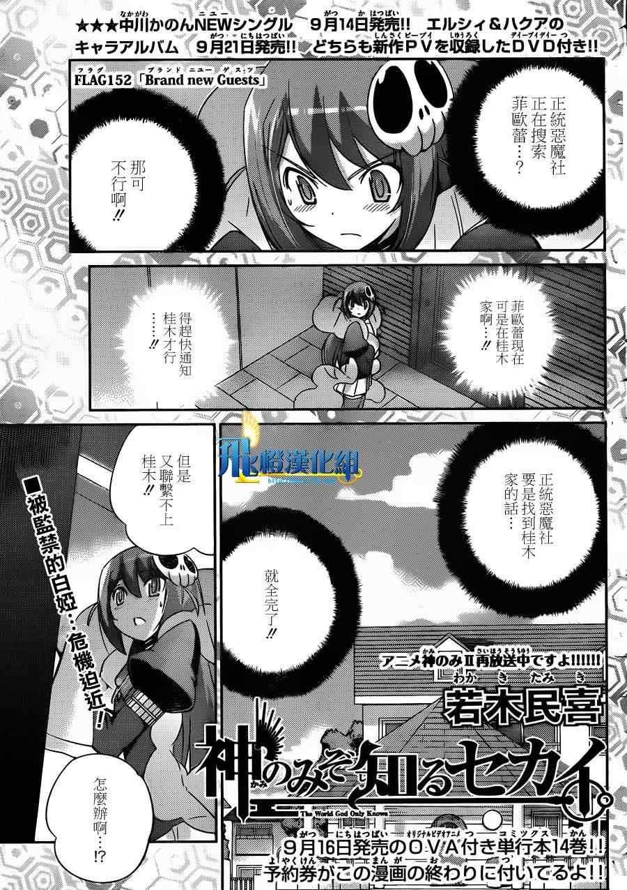 第152话 Brand new Guests