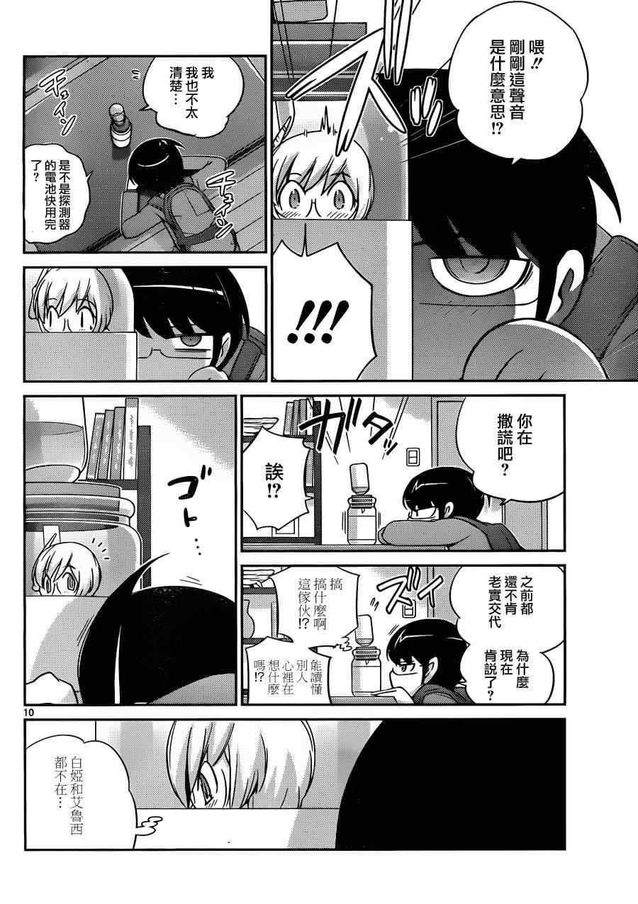 第152话 Brand new Guests