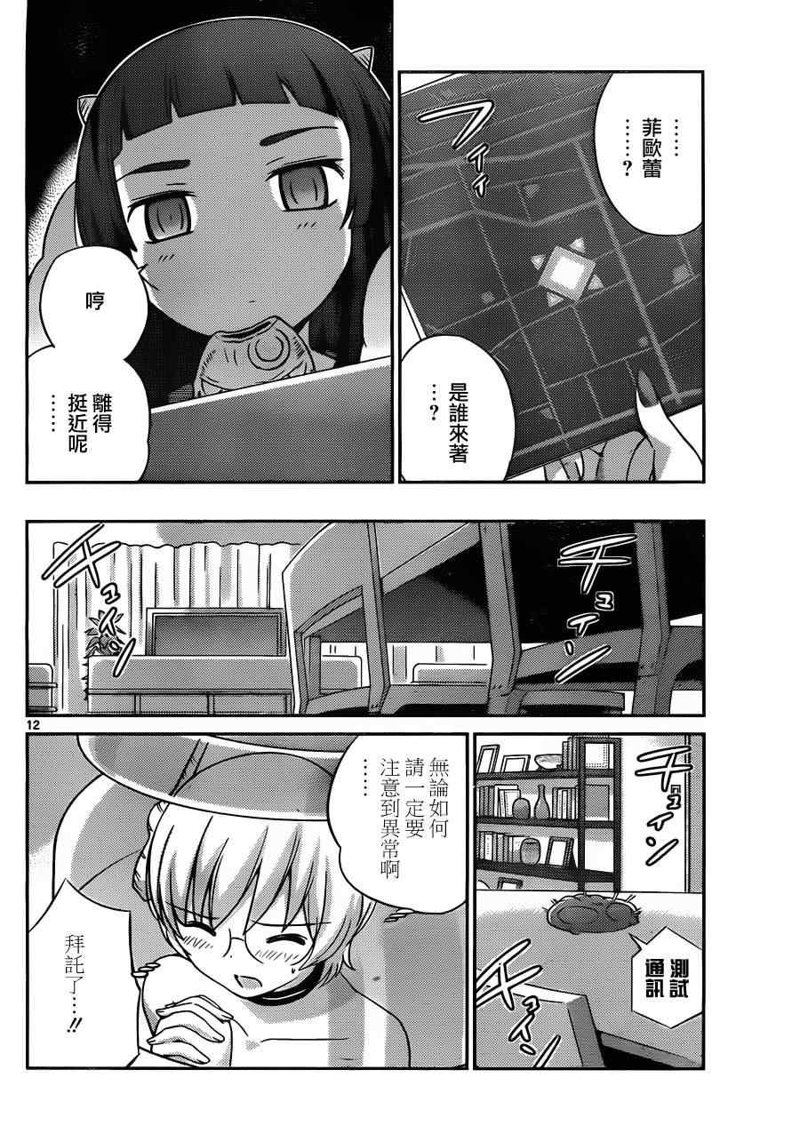 第152话 Brand new Guests