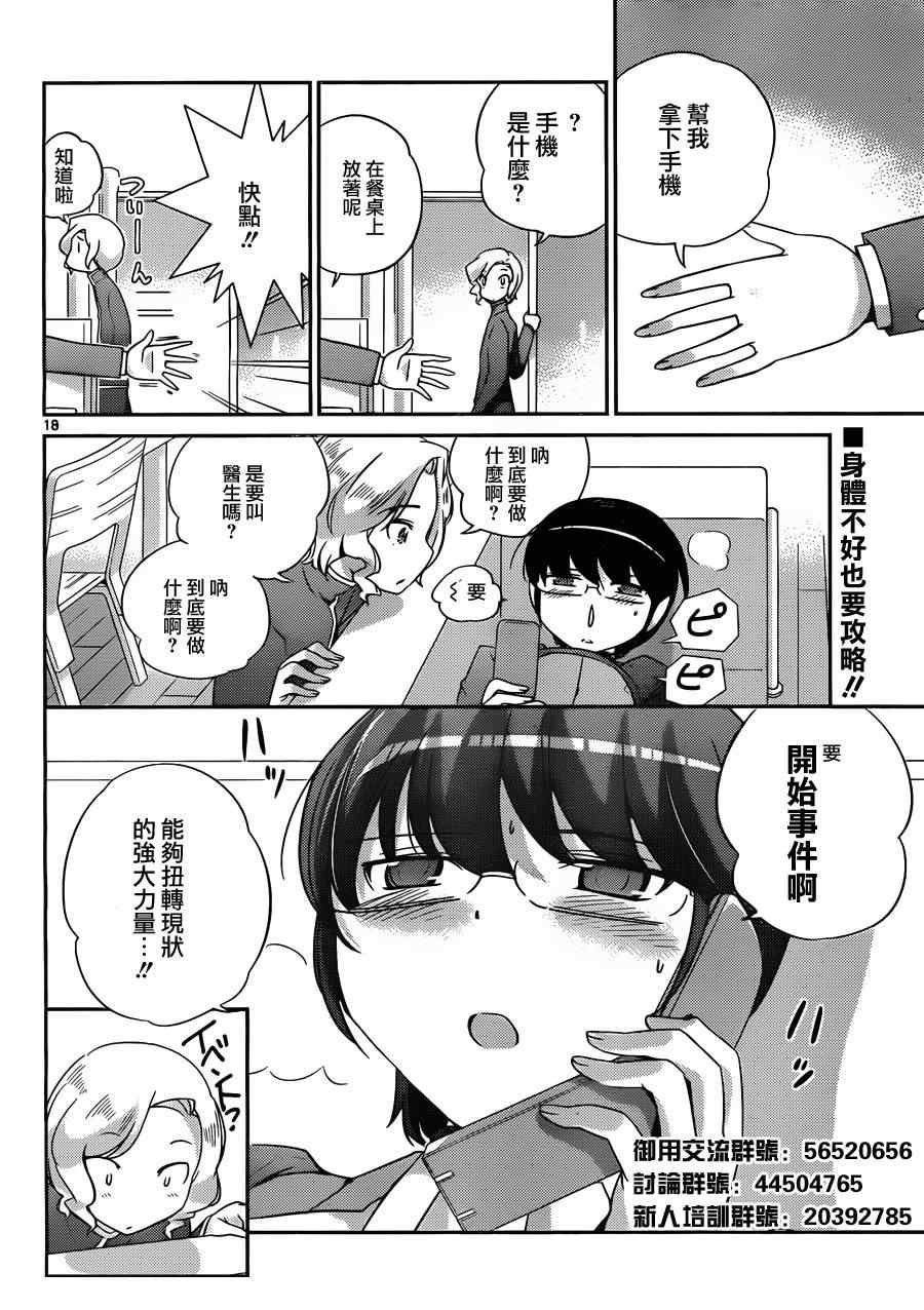 第152话 Brand new Guests